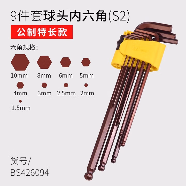 BOSI/波斯 特长球头内六角扳手9PC特长 BS426094