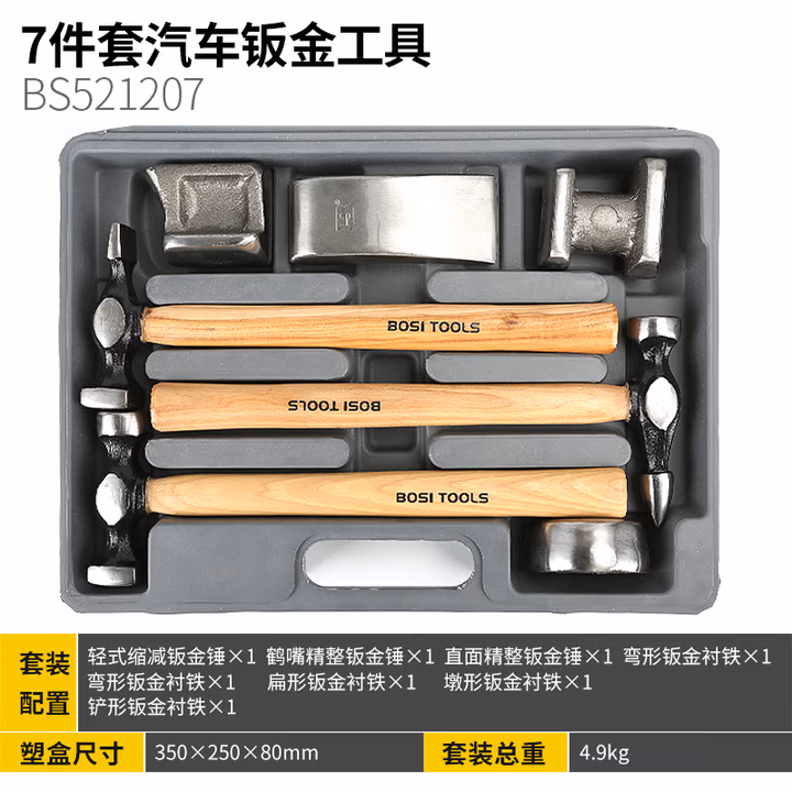 BOSI/波斯 7件套汽车钣金工具 BS521207