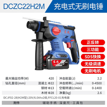 DONGCHENG/东成 充电式无刷电锤 DCZC22(Z型)