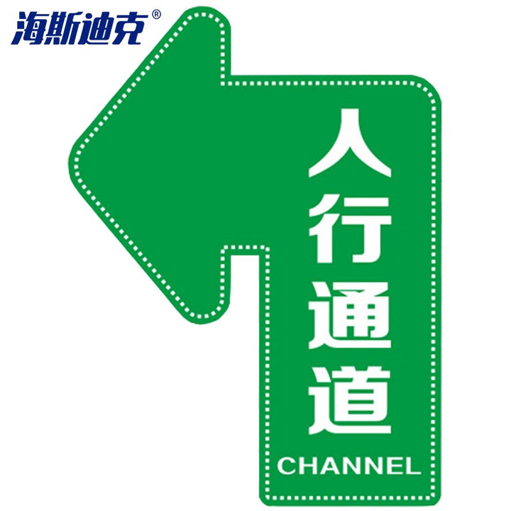 海斯迪克 HKQS-15 通道地贴标识 磨砂方向箭头地贴 广告标识定制地贴提示牌地垫贴 人行通道左转30*40cm