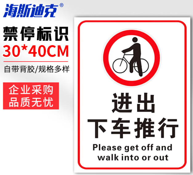 海斯迪克 HKLY-149 消防通道警示警告牌 定制禁止停车提示指示牌 30*40cm安全设施应急贴 进出下车推行