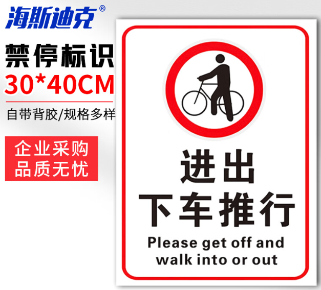 海斯迪克 HKLY-149 消防通道警示警告牌 定制禁止停车提示指示牌 30*40cm安全设施应急贴 进出下车推行