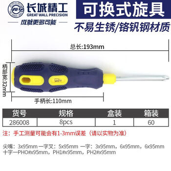 GREATWALL/长城精工 8pcsCr-V可换式多用旋具组套 286008