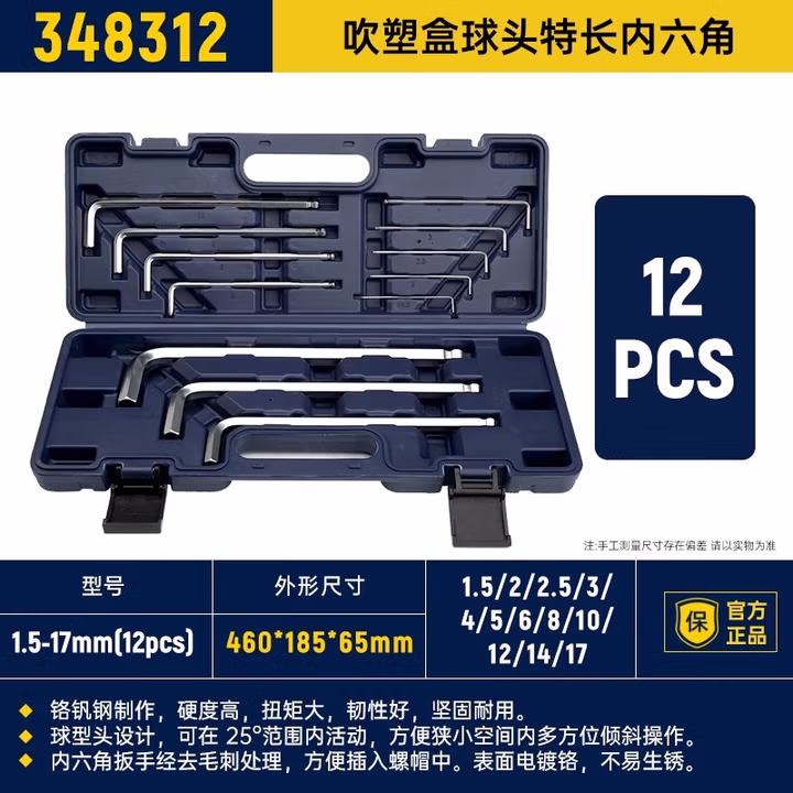 GREATWALL/长城精工 12PCS吹塑盒球头特长内六角组套 348312