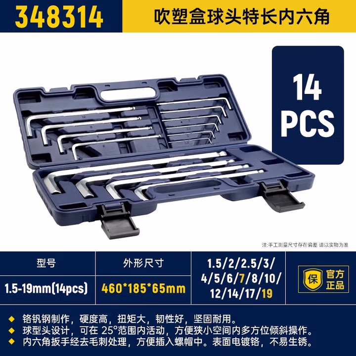 GREATWALL/长城精工 14PCS吹塑盒球头特长内六角组套 348314