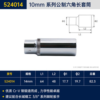 GREATWALL/长城精工 Cr-V10mm系列公制六角长套筒 524014