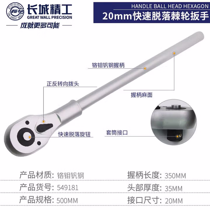 GREATWALL/长城精工 19mm系列公制快速脱落棘轮扳手 549181