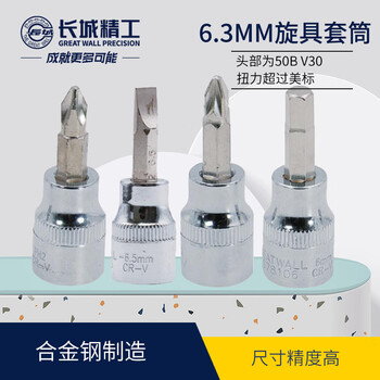 GREATWALL/长城精工 12.5mm系列55mm长花型旋具套筒 586125