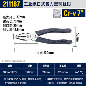 GREATWALL/长城精工 工业级日式省力型钢丝钳 211187