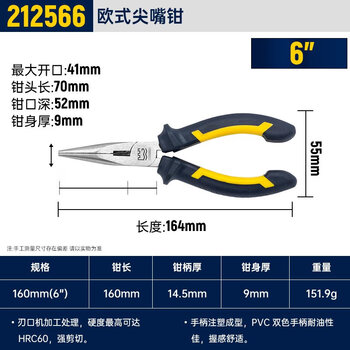 GREATWALL/长城精工 欧式尖嘴钳 212566