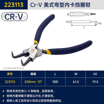 GREATWALL/长城精工 Cr-V美式精抛双沾塑弯型内卡挡圈钳 223113