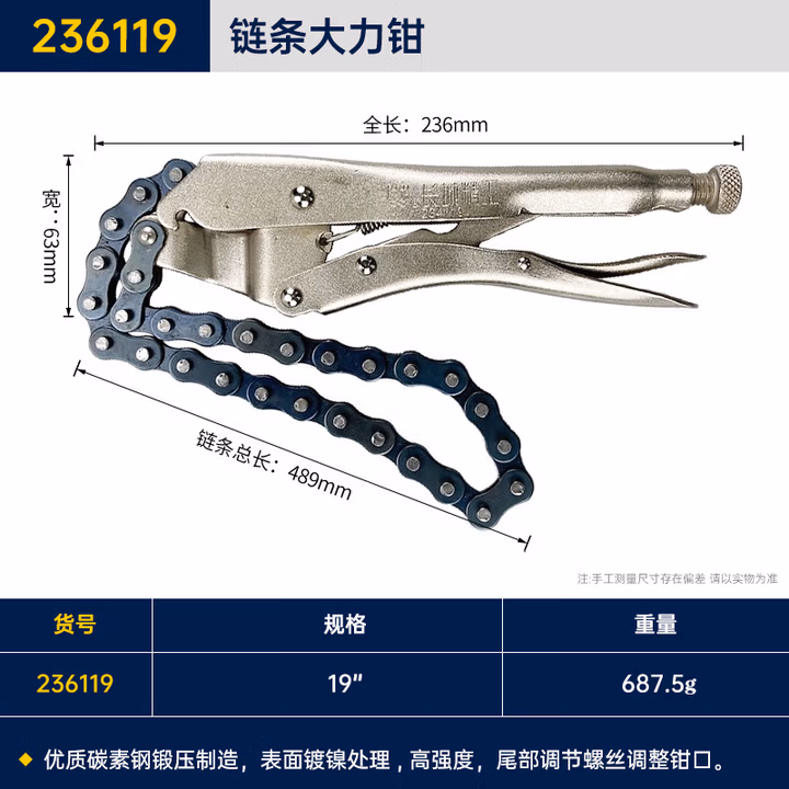GREATWALL/长城精工 链条大力钳 236119