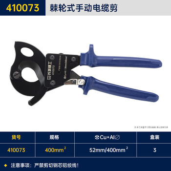 GREATWALL/长城精工 棘轮式手动电缆剪 410073