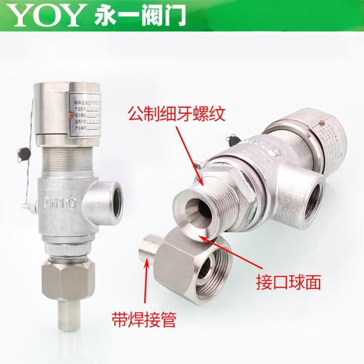 YOY/永一 A21Y系列不锈钢弹簧微启式外螺纹安全阀 A21Y-40P-DN50