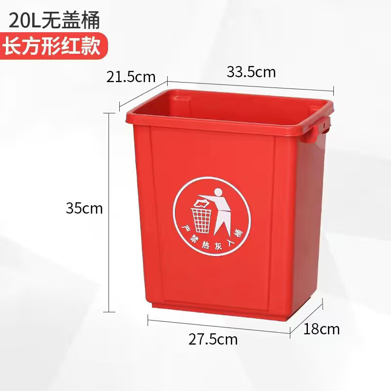 海斯迪克 gnjz-1275 塑料长方形垃圾桶 环保户外翻盖垃圾桶 可定制上海分类垃圾桶 20L无盖 红色