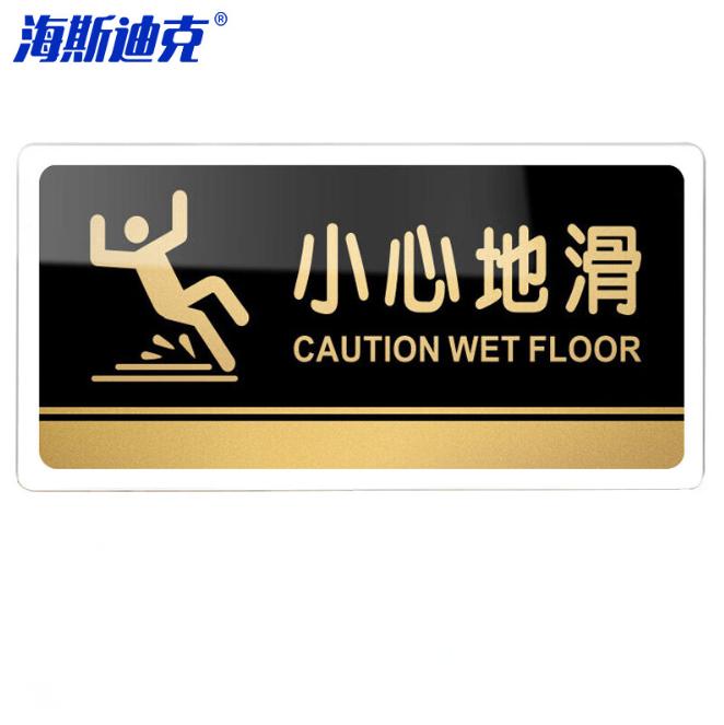 海斯迪克 HKW-327 亚克力标识牌 可定制科室牌办公室门牌 指示牌 标示提示贴仓库标志牌 小心地滑30×15cm
