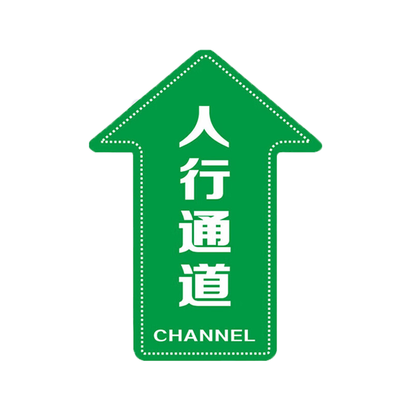 海斯迪克 HKQS-15 通道地贴标识 磨砂方向箭头地贴 人行通道直行20*30cm