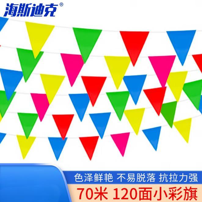 海斯迪克 HKW-170 小彩旗三角串旗可定制 工地警戒小旗开业开张活动装扮吊旗 15*25cm 40米80面旗子