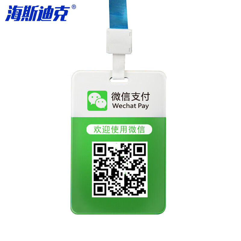 海斯迪克 HKL-263 亚克力收钱码牌定做 二维码支付牌工牌吊牌 带挂绳 单面挂牌7×10cm