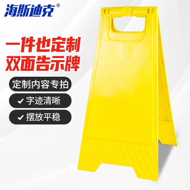 海斯迪克 HKLZ-2 空白定做（定制字样请联系客服）A字牌人字牌告示牌 警示牌