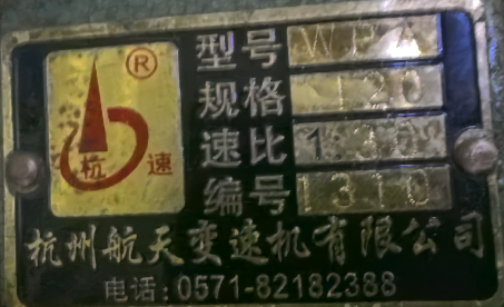 杭速 减速机 WPA-120,速比1：30