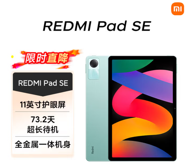 小米 平板 红米平板RedmiPadSE11英寸-6+128GB-烟青色