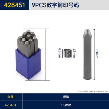GREATWALL/长城精工 9pcs数字钢号码 428451