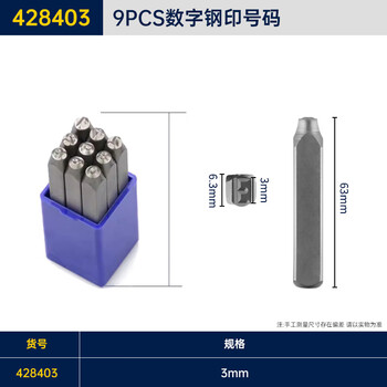 GREATWALL/长城精工 9pcs数字钢号码 428403