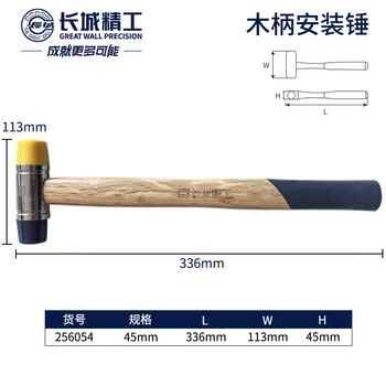 GREATWALL/长城精工 木柄安装锤 256054