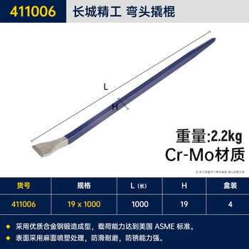 GREATWALL/长城精工 弯头撬棍 411006