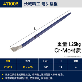 GREATWALL/长城精工 弯头撬棍 411003