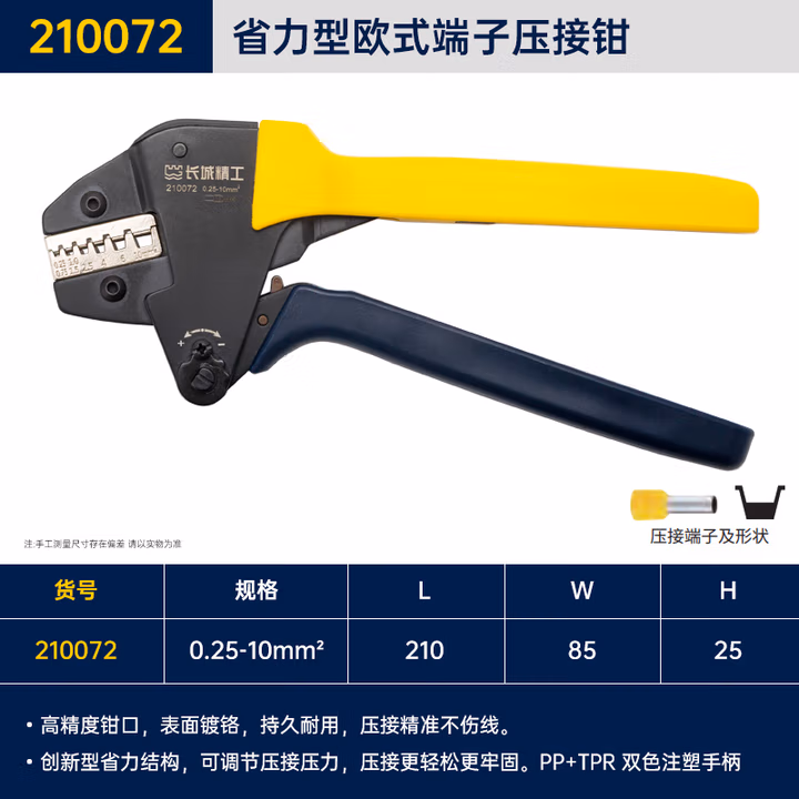 GREATWALL/长城精工 省力型欧式端子压接钳 210072