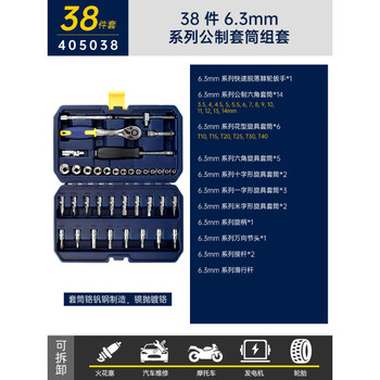GREATWALL/长城精工 38件套6.3mm系列公制套筒组套 405038
