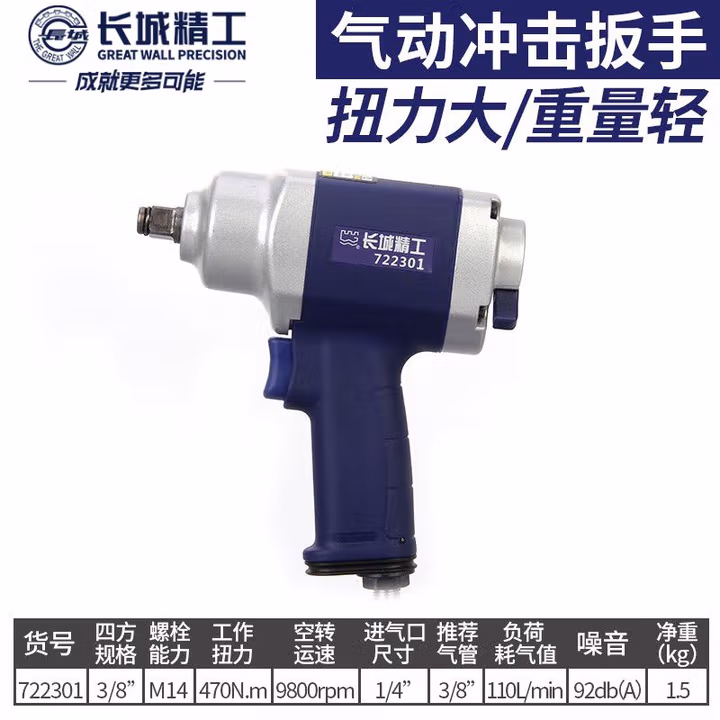 GREATWALL/长城精工 3/8