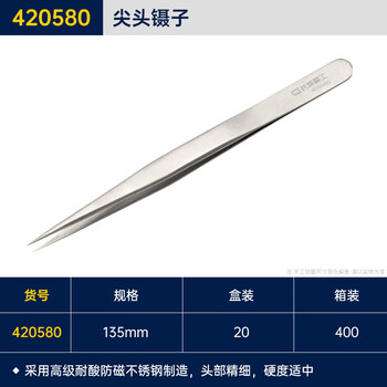 GREATWALL/长城精工 尖头镊子 420580