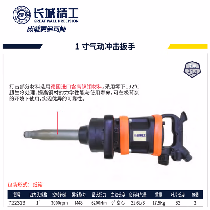 GREATWALL/长城精工 1