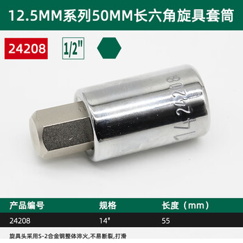 SATA/世达 12.5MM系列50MM长六角旋具套筒14MM 24208