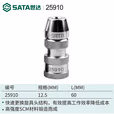 SATA/世达 12.5MM系列60MM长快速夹头 25910