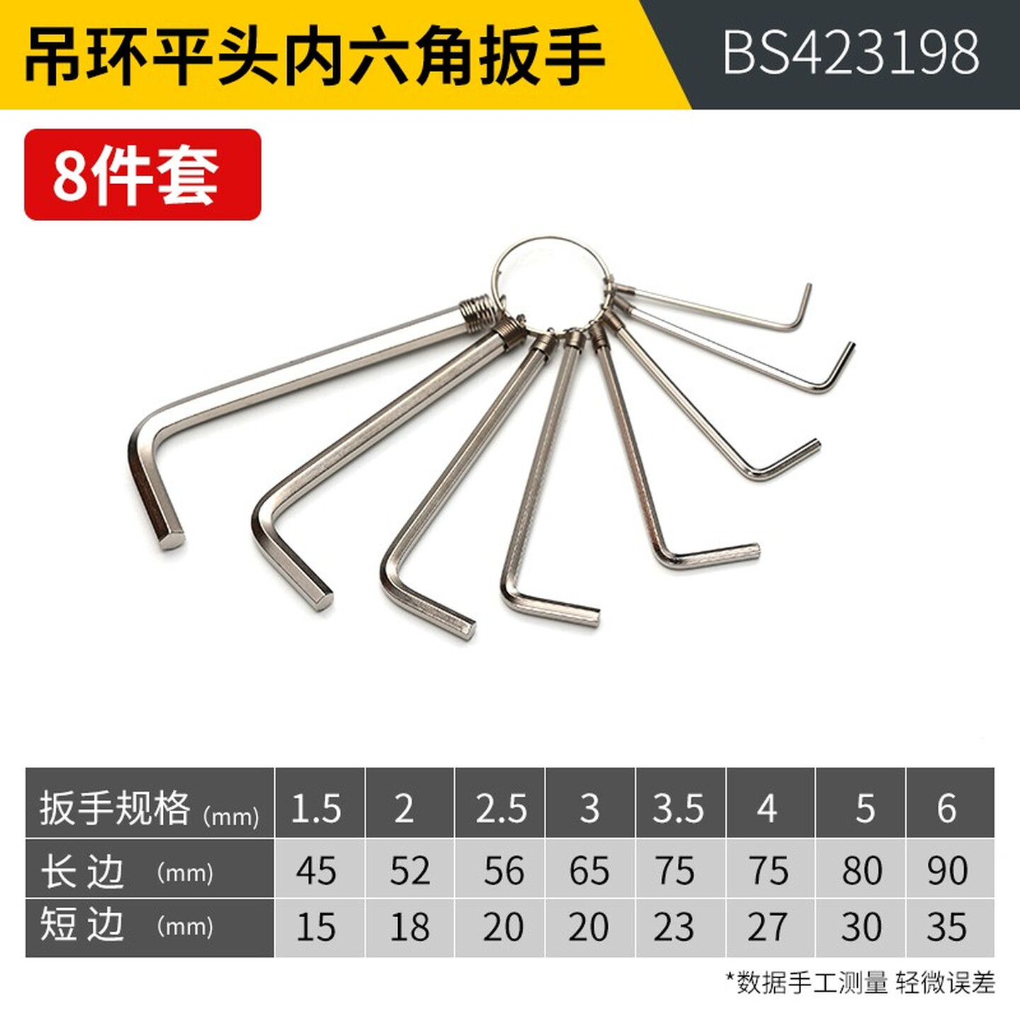 BOSI/波斯 内六角扳手(袋装)8PC BS423198