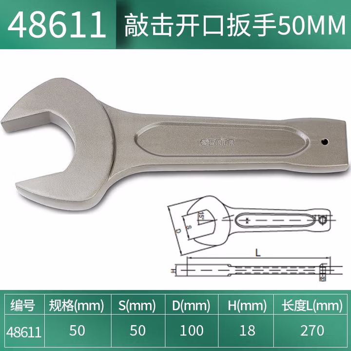 SATA/世达 敲击开口扳手50MM 48611