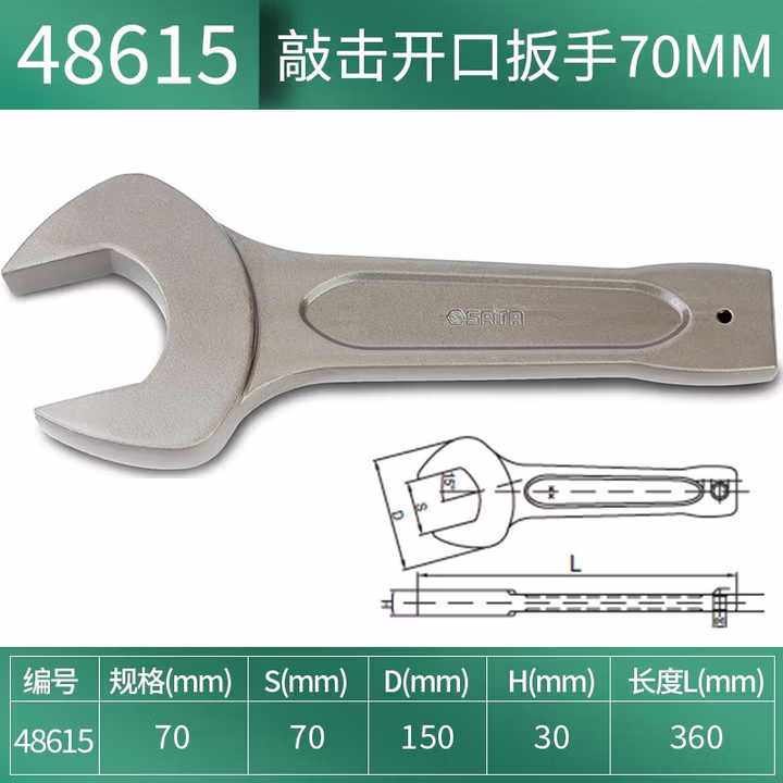SATA/世达 敲击开口扳手70MM 48615