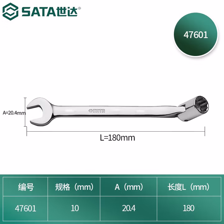 SATA/世达 全抛光套筒开口扳手10MM 47601