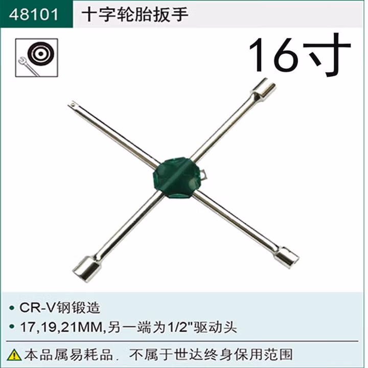 SATA/世达 十字轮胎扳手16” 48101