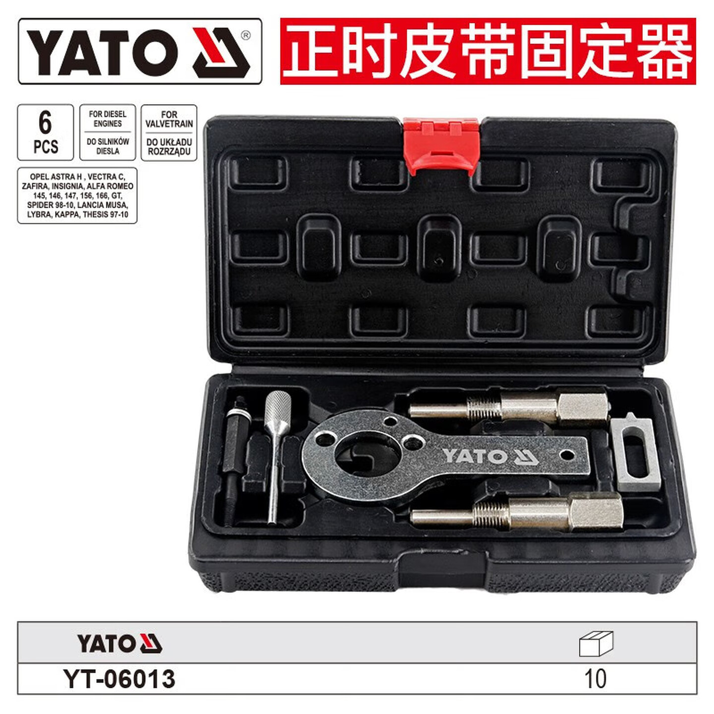 YATO/易尔拓 正时皮带固定器组套 YT-06013