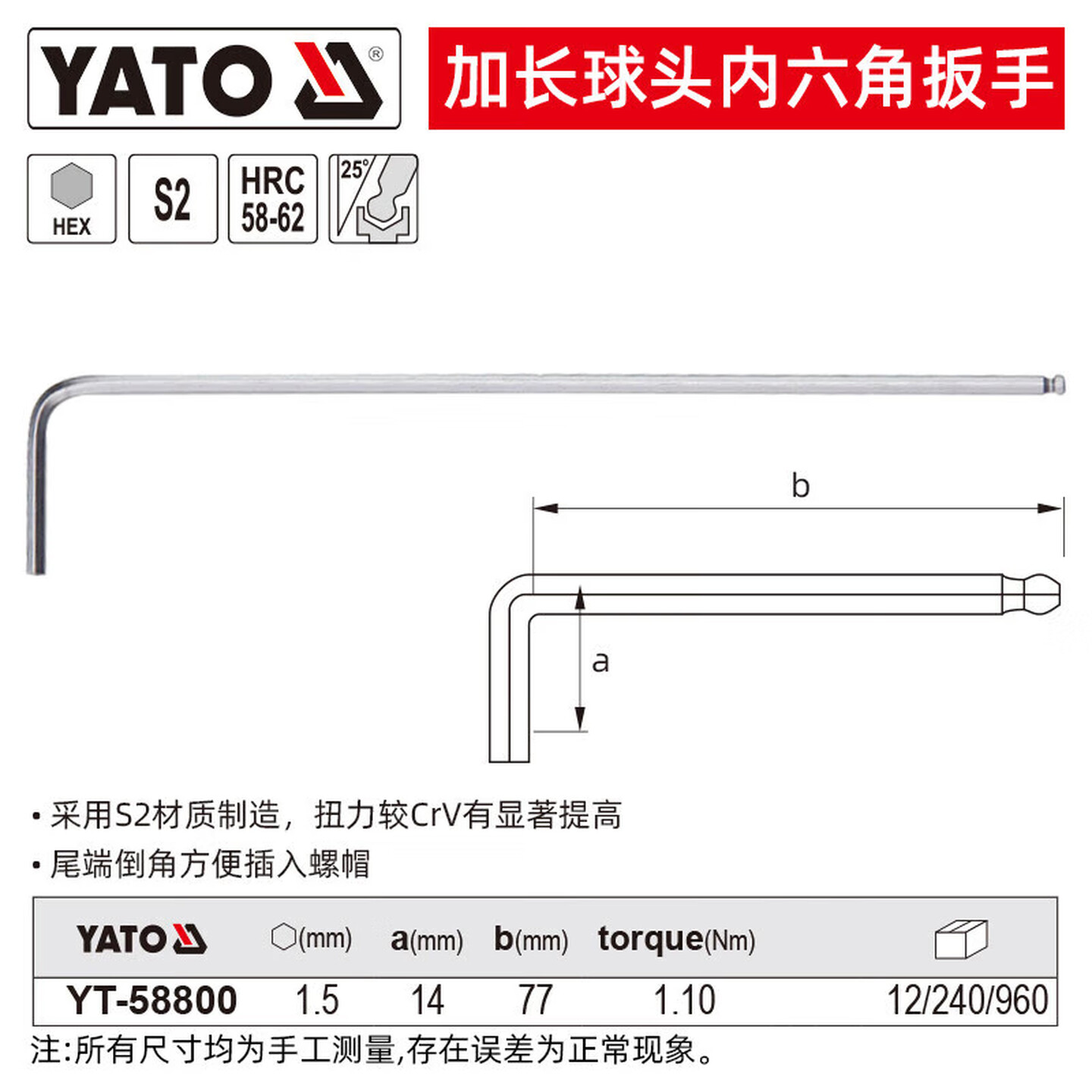 YATO/易尔拓 高档加长球头内六角扳手 YT-58800