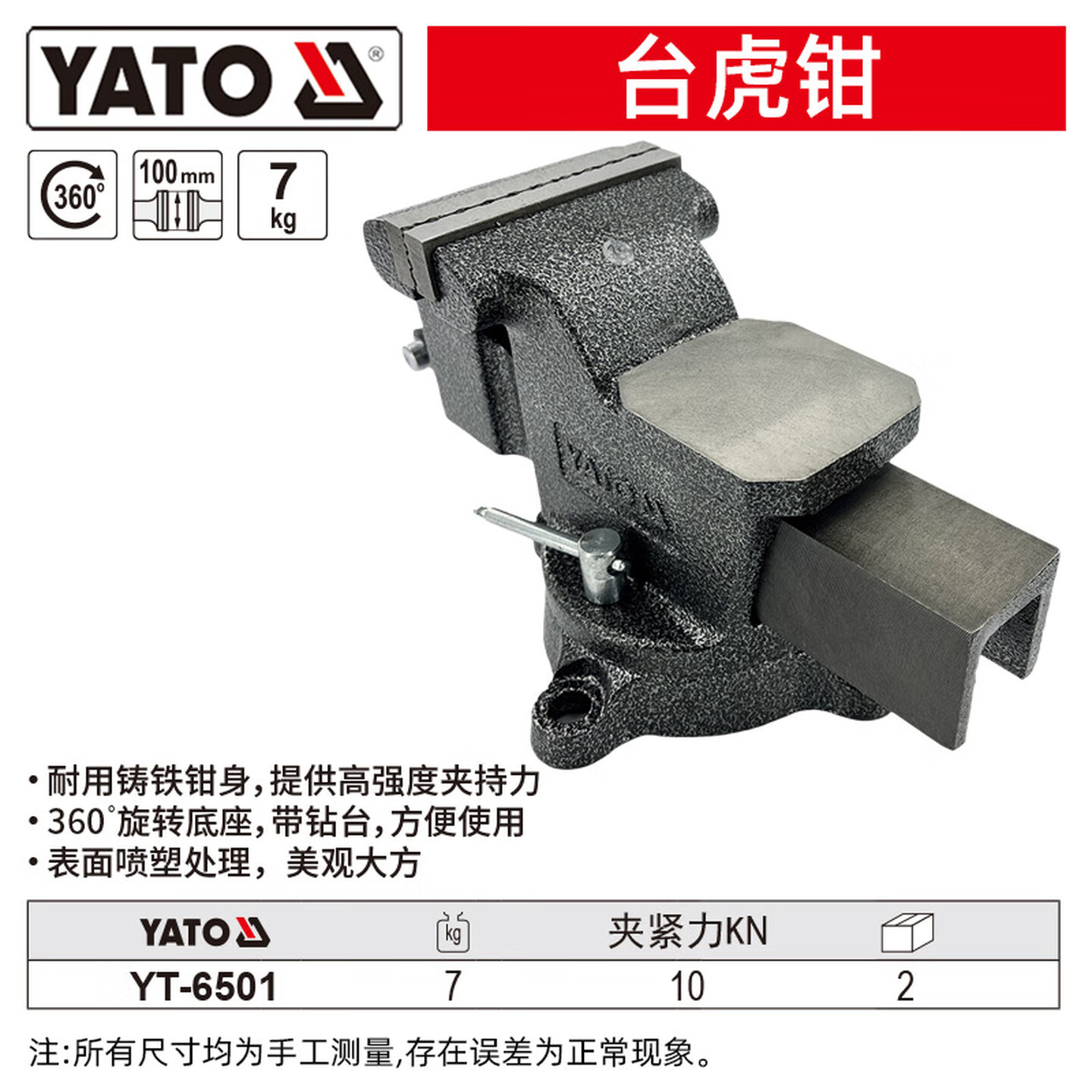 YATO/易尔拓 台虎钳 YT-6501