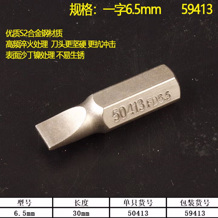 SATA/世达 5件套8MM系列30MM长一字旋具头6.5MM 59413