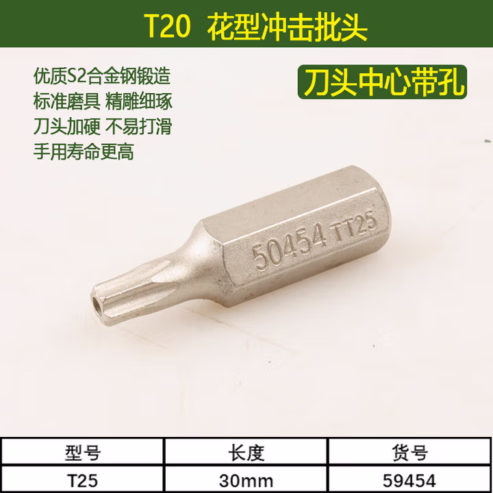 SATA/世达 5件套8MM系列30MM长中孔花形旋具头TT25 59454