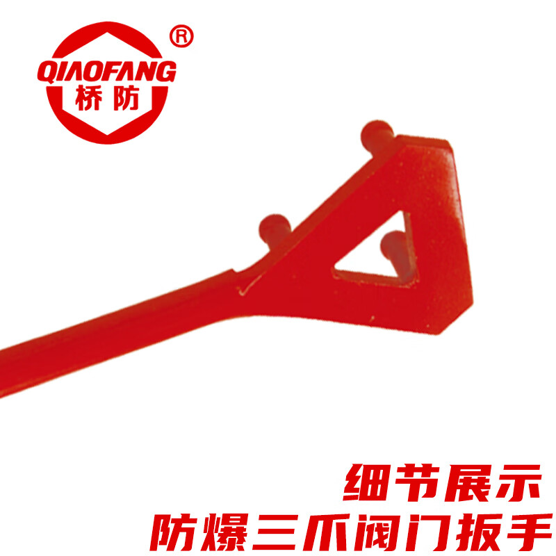 天津桥防/CNFB 防爆三爪阀门扳手 BET8176F-500