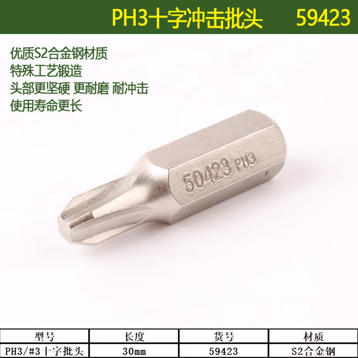SATA/世达 5件套8MM系列30MM长十字旋具头#3 59423